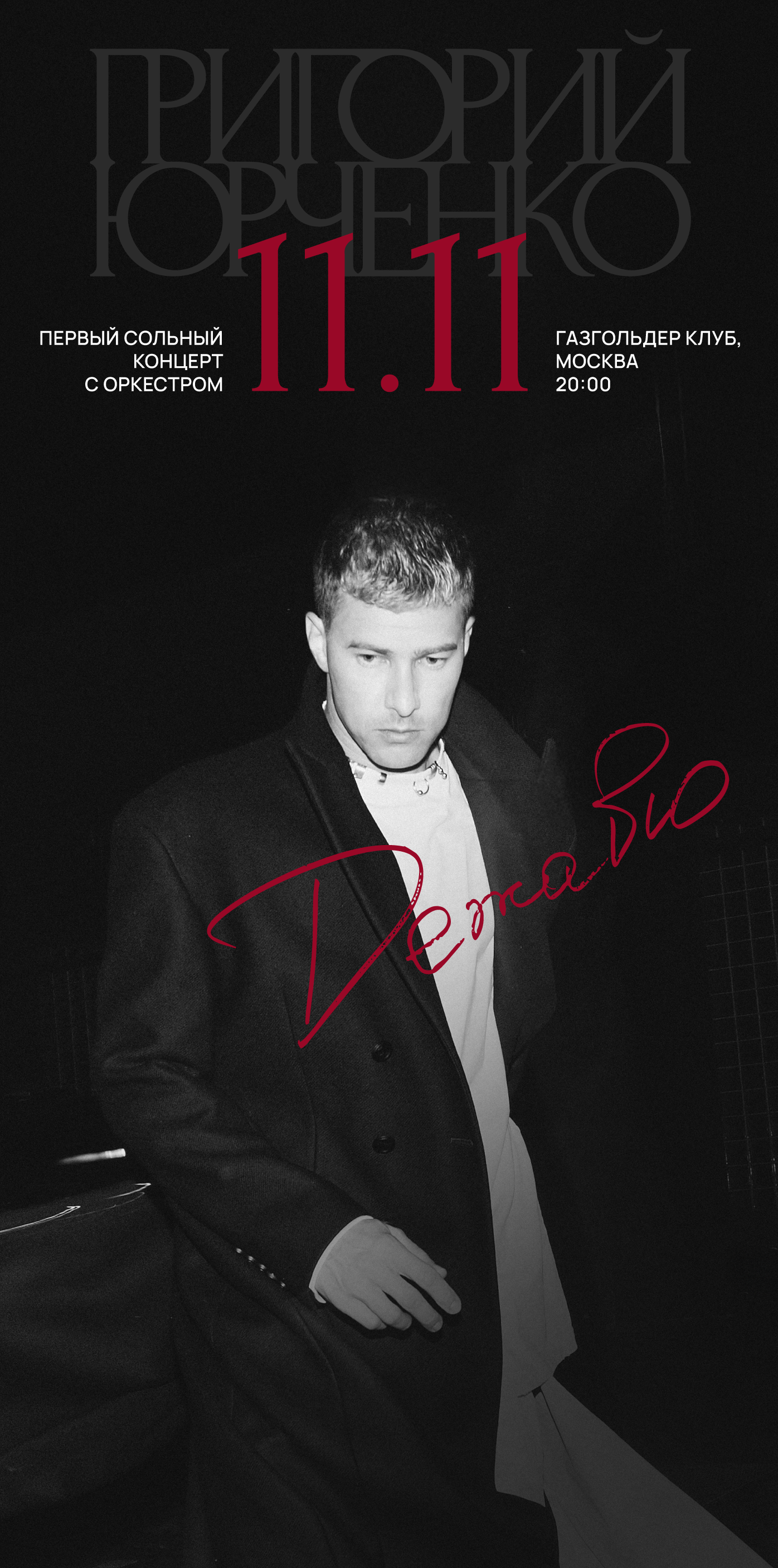 Афиша для мобильных