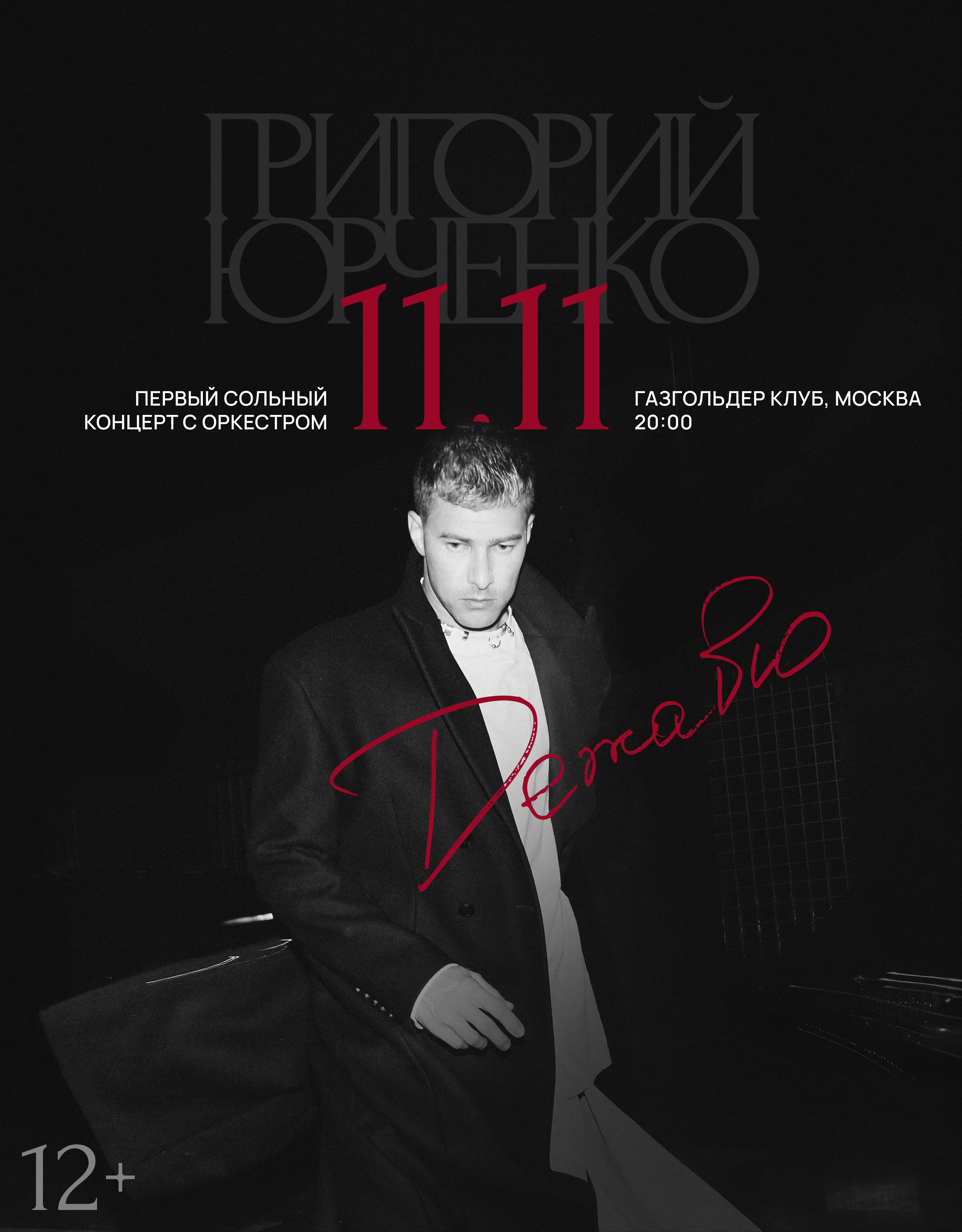 Афиша для ПК